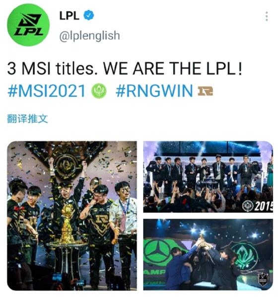 LOL-MSI：LPL官推上演“回忆杀”，直击EDG、RNG在MSI的三冠瞬间