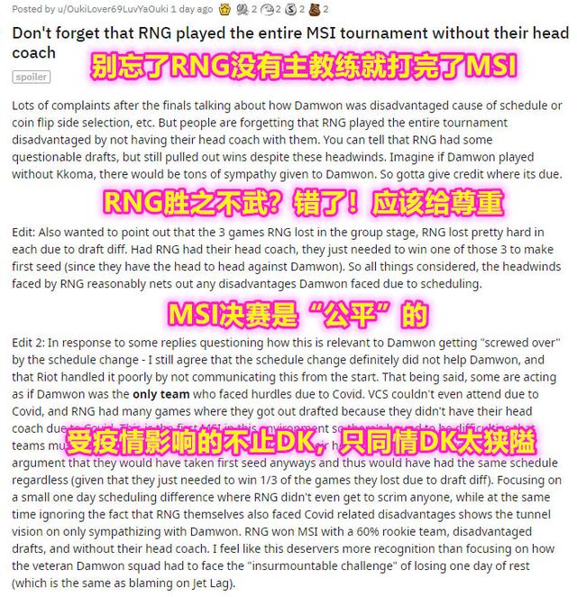 RNG夺冠胜之不武？海外玩家批评：只同情DK格局小了