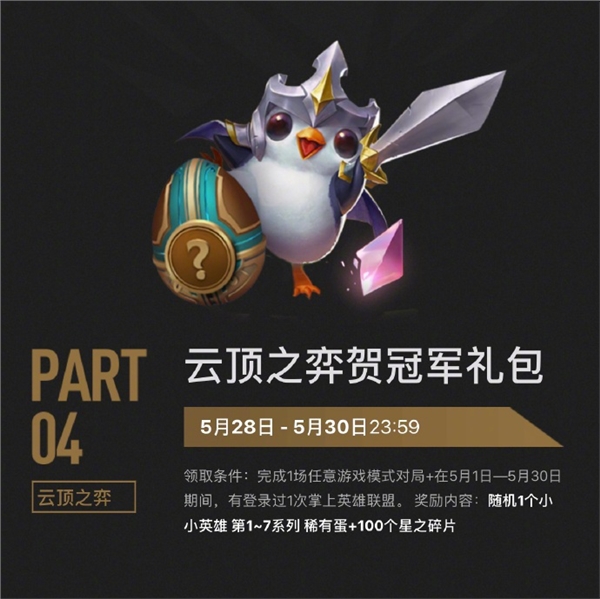 庆祝RNG勇夺MSI冠军！《英雄联盟》永久皮肤免费送
