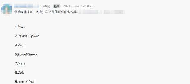LOL外媒离谱榜单引吐槽：Faker第一实至名归，Uzi仅排最末？
