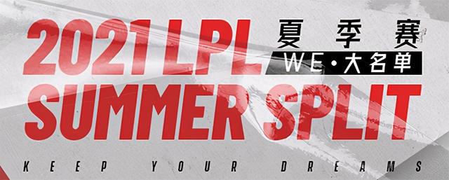LOL-LPL：WE公布夏季赛大名单，小东北加盟，Jiumeng更换ID为Elk
