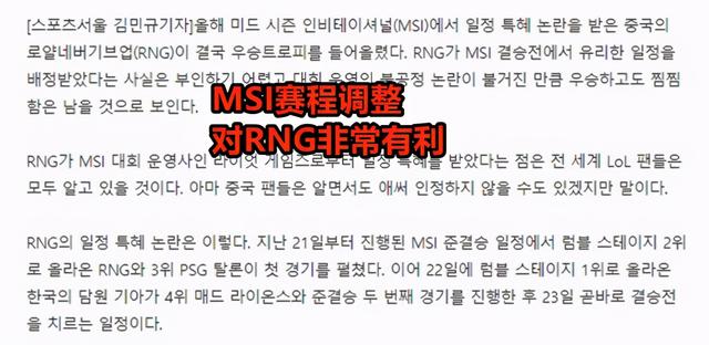 “RNG应该负荆请罪，向整个LCK道歉！”韩媒指责LOL季中赛不公平