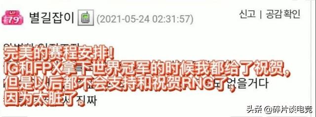 LOL：韩媒针对RNG夺冠事件再发酵，网友们表示：是不是玩不起？