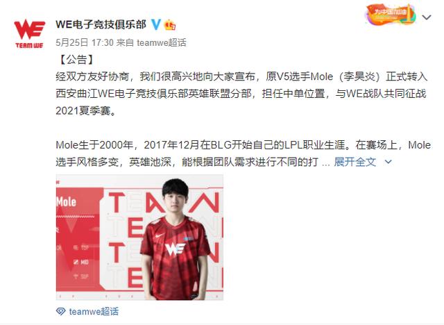 LOL：WE战队转会期最终阵容公开 Mole加入