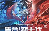 王者荣耀：KPL春季赛常规赛5月28日前瞻预测