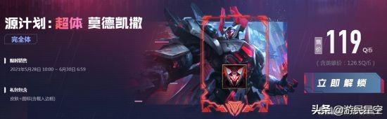《LOL》2021源计划事件开启 6款全新皮肤上线