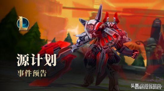 《LOL》2021源计划事件开启 6款全新皮肤上线