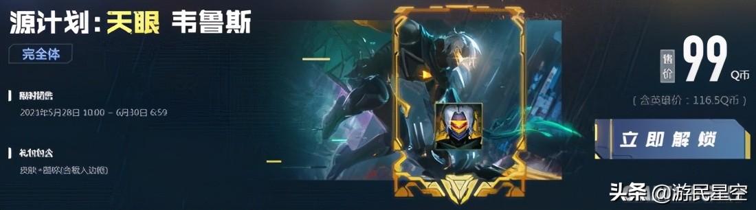 《LOL》2021源计划事件开启 6款全新皮肤上线
