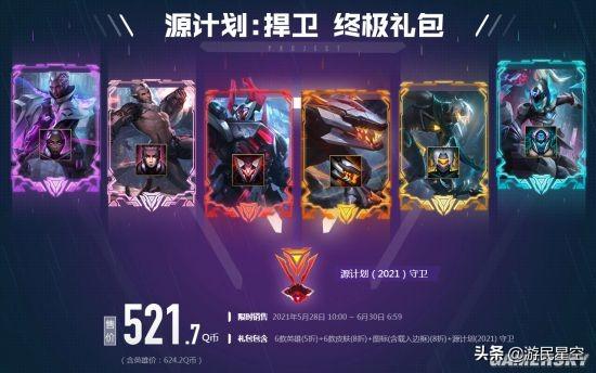 《LOL》2021源计划事件开启 6款全新皮肤上线