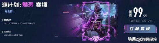 《LOL》2021源计划事件开启 6款全新皮肤上线