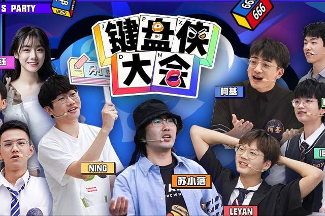 LOL圈用嘴输出的比赛！键盘侠大会成员官宣，看到C位后：IG团建？