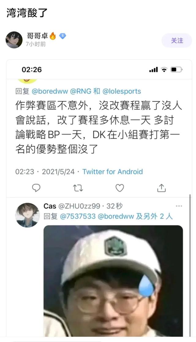 RNG夺冠引台湾网友不满：DK对抗赛第一的优势没了，RNG作弊取胜