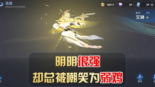 王者荣耀：被玩家严重低估的三位射手，热度不高，实力却非常强悍