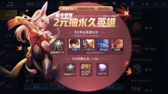 王者荣耀：被隐藏的福利任务，5积分换888皮肤，还不快来了解下