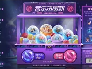 王者荣耀音乐扭蛋机活动详情 音乐扭蛋机活动奖励汇总