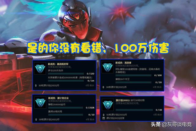 “1个月刷100万输出！”LOL源计划任务引众怒，玩家被当成工具人