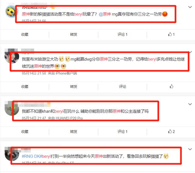 RNG战胜DK后，原神官方竟出现大量网友，纷纷留言：原神，谢谢你