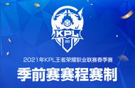 王者荣耀KPL：常规赛跌宕起伏激情收官，季后赛六月三日正式开打
