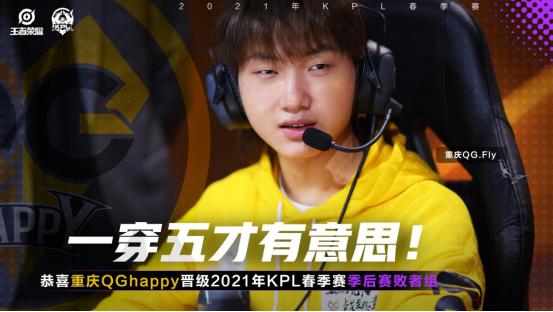 王者荣耀KPL：季后赛三足鼎立，冠军归属或已成定局