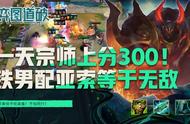 云顶之弈一天宗师！版本最强套路！黑夜屠龙85吃分36吃鸡率