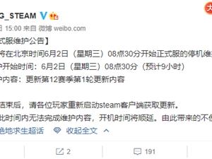 绝地求生6月2日维护到下午几点进游戏 6.2吃鸡更新维护公告