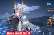 王者荣耀：韩信全皮肤特效升级，白龙吟新增龙影，马可新被动一览