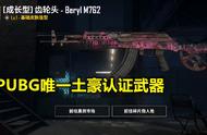 绝地求生：象征土豪的道具来了！4AM人均1W，这次战队都跑不掉了
