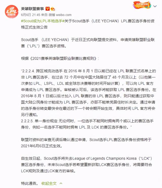 LOL-LPL：EDG中单选手Scout，正式成为LPL第二位本地化选手