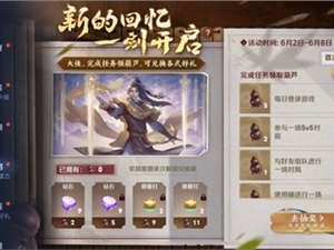 王者荣耀一剑开启活动入口 一剑开启活动规则详情