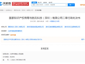“王者荣耀酒”侵权案二审判决公布：酒厂损害腾讯利益 商标受到保护