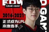 《LOL》EDG战队公告：Scout正式成为LPL本地选手