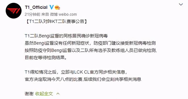 LOL：LCK险遭新冠波及，T1二队监督Bengi同栋居民确诊