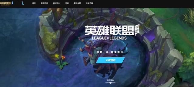 国服LOL手游官网、官博上线：风格太懂得年轻人的喜好了