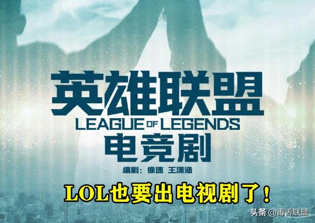 LOL要拍成电视剧了！主演还未确定，但王俊凯无疑是最合适的