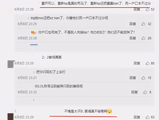 又喷起来了！EDG对阵BLG第四局重赛引热议：重新BP搬露露就离谱