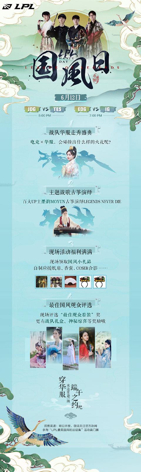 LOL：LPL国风日公布选手汉服照，G2.Jankos盛赞Karsa“雀氏蟀”