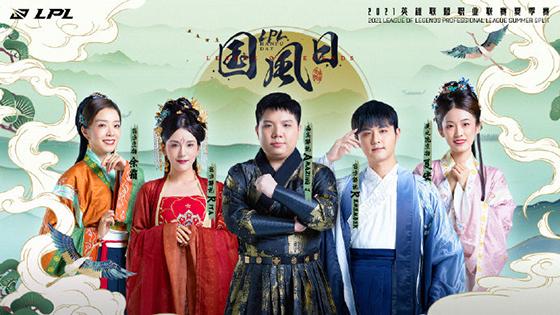 LOL：LPL国风日公布选手汉服照，G2.Jankos盛赞Karsa“雀氏蟀”