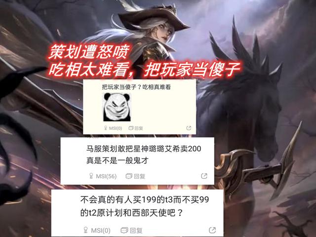 一个T3皮肤卖199？LOL新活动引热议，玩家吐槽吃相太难看