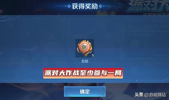 王者荣耀：全新回城开放获取，记得拿龙鼓！派对大作战英雄推荐