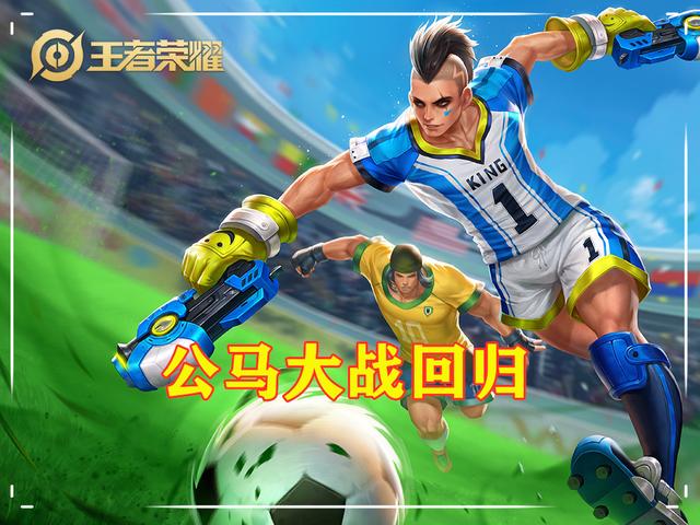 王者荣耀世冠新规：取消全局BP，增至五个ban位，公马大战再开启