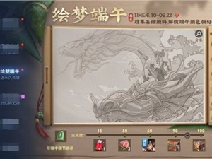 王者荣耀绘梦端午活动开启 绘梦端午节活动详情