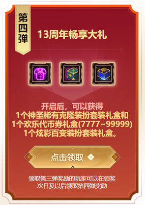 dnf13 周年庆登录奖励介绍 DNF周年庆 2021 奖励内容