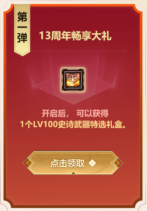 dnf13 周年庆登录奖励介绍 DNF周年庆 2021 奖励内容