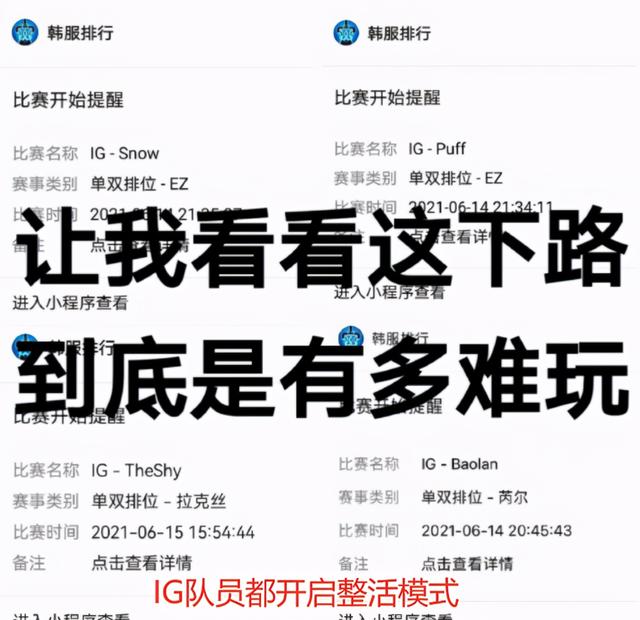 LOL：IG两连败之后全员魔怔！纷纷整活，The Shy：下路有多难玩？