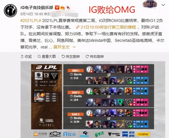 LOL：IG早就内讧了？输给OMG前夜，南风直播直言：明天IG必输