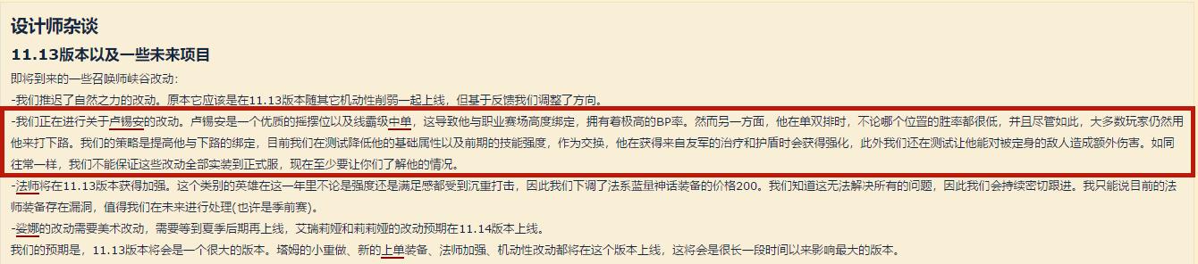 LOL 11.13：卢锡安被强行改回下路引玩家不满，“造神”装备将登场