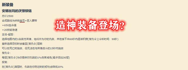 LOL 11.13：卢锡安被强行改回下路引玩家不满，“造神”装备将登场