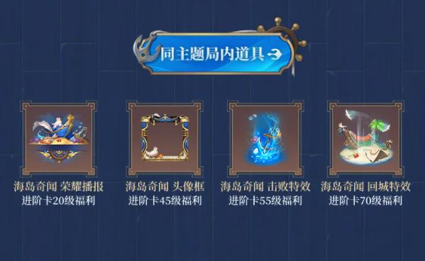 王者荣耀：S24赛季战令奖励全揭晓，6款永久皮肤免费得其一