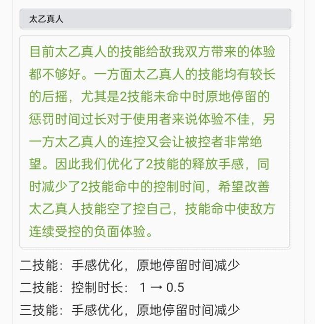 王者荣耀英雄区别对待,太乙后摇被当罚站优化,武则天后摇从不调整
