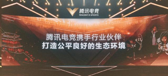 LOL假赛猖獗，腾讯电竞发布“防假赛”公约，一人参与全联盟受罚